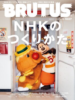 BRUTUS (ブルータス) - Magazine